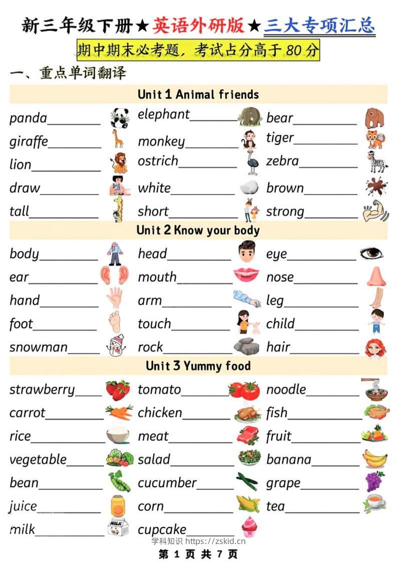 三年级下英语三大专项汇总《外研版（三起）》-知识笔记