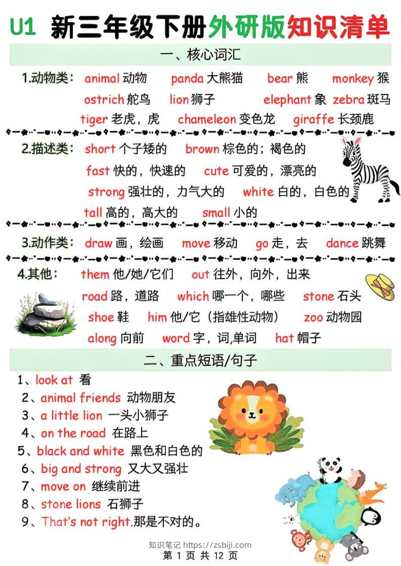 三年级下英语知识清单《外研版（三起）》-知识笔记