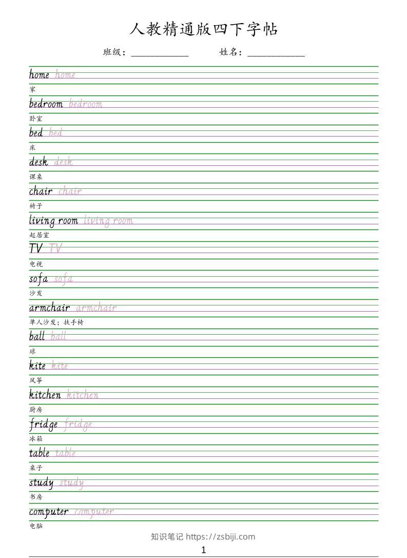 四年级下英语手写体字帖《人教精通版》-知识笔记