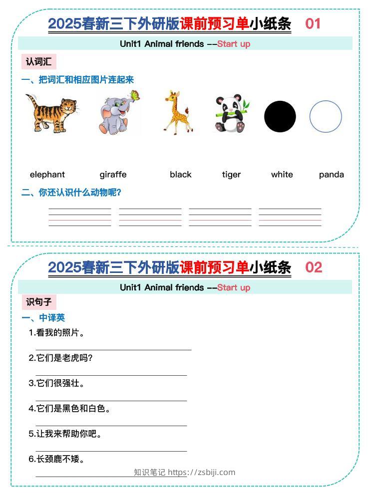 三年级下英语Unit1-3课前预习单小纸条《外研版（三起）》-知识笔记