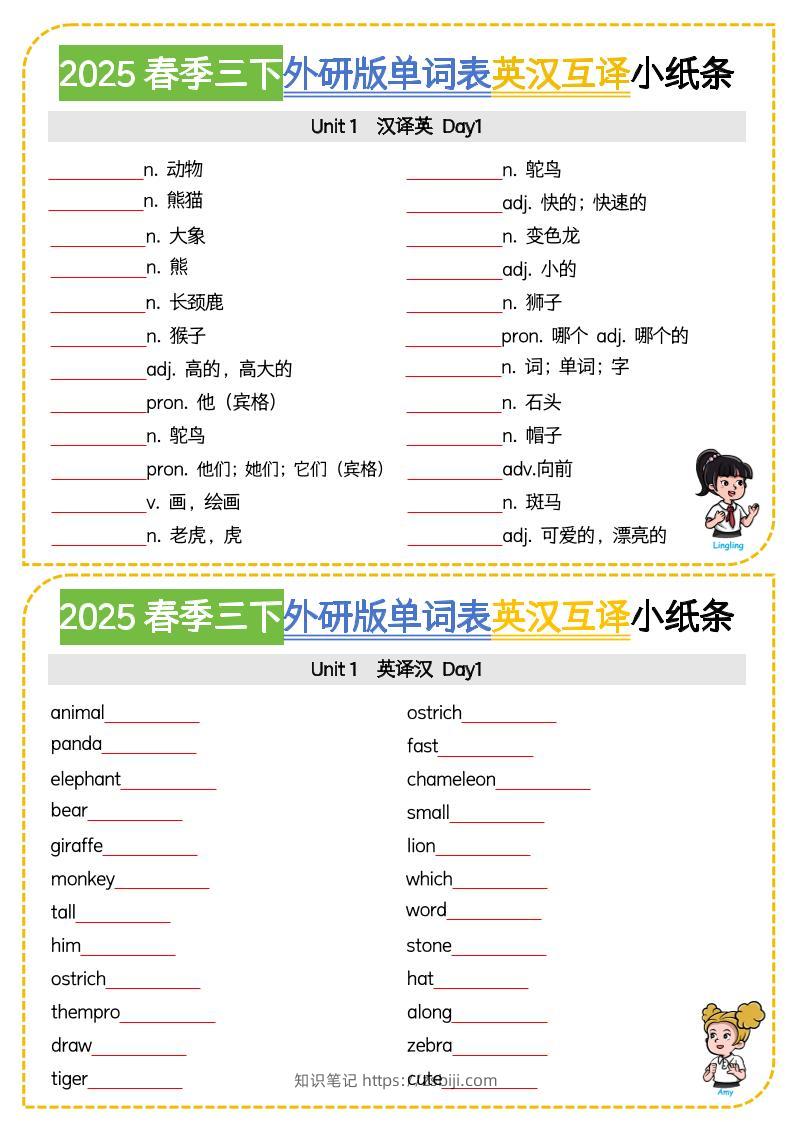 三年级下英语单词表英汉互译小纸条《外研版（三起）》-知识笔记