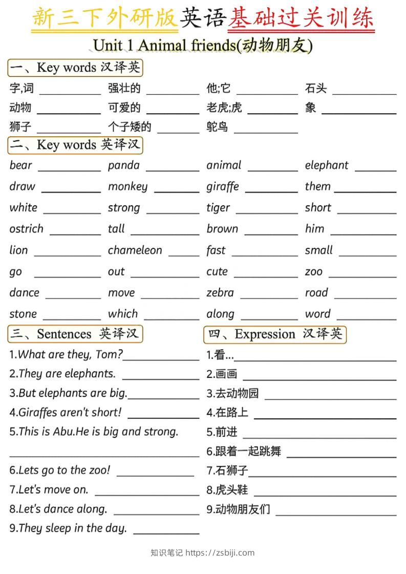 三年级下英语基础过关训练1《外研版（三起）》-知识笔记