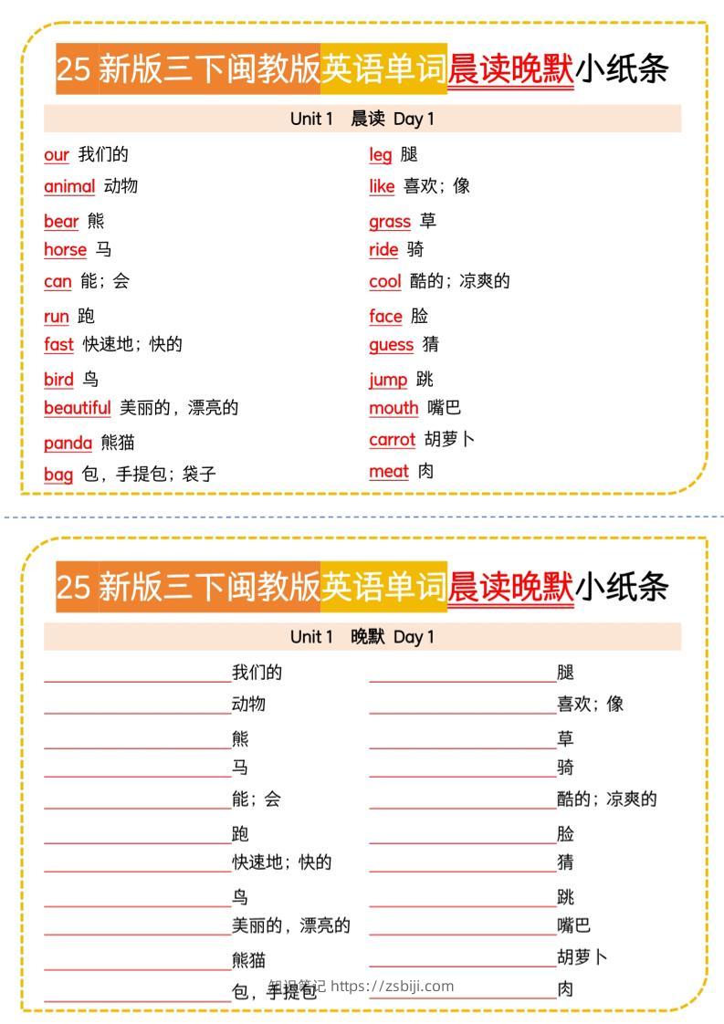 三年级下英语晨读晚默小纸条《闽教版》-知识笔记