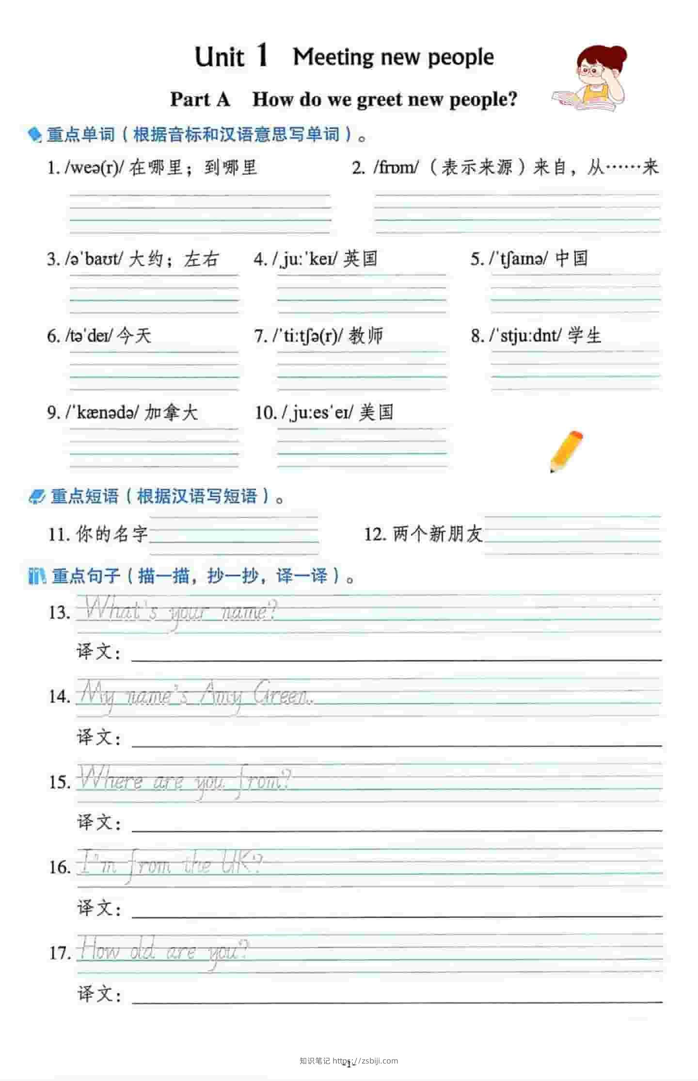 三年级下英语重点单词句子默写单《人教版PEP》-知识笔记