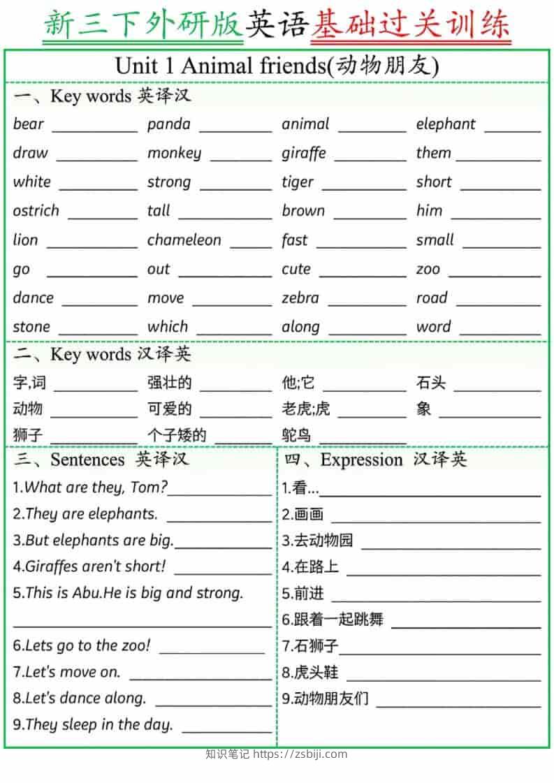 三年级下英语基础过关训练《外研版（三起）》-知识笔记