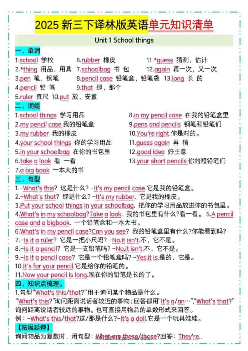 三年级下英语单元知识清单《译林版》-知识笔记