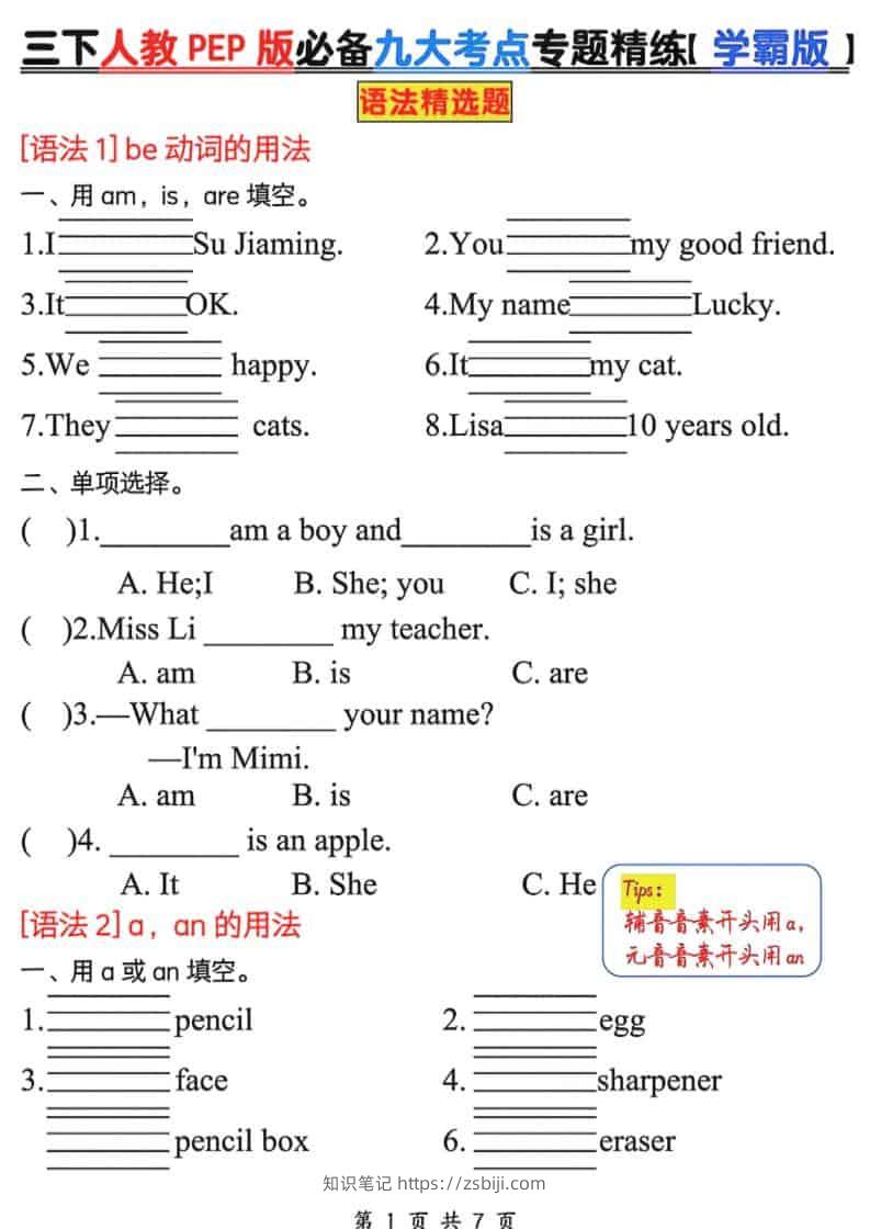 三年级下英语必备九大考点专题精练《人教版PEP》-知识笔记