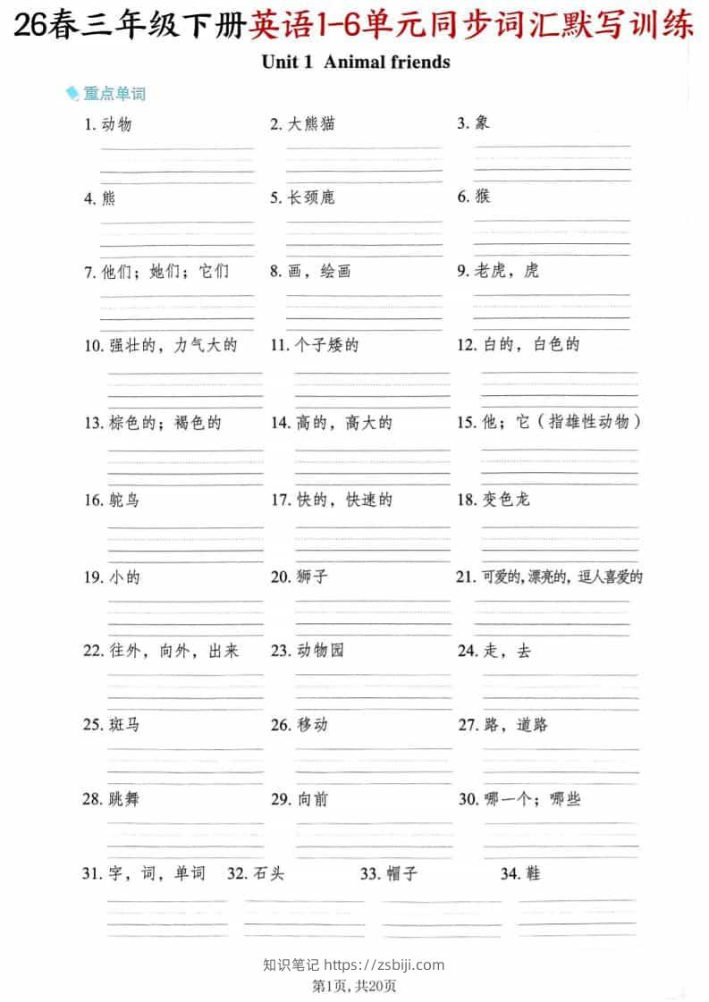 三年级下英语同步词汇默写训练《外研版（三起）》-知识笔记