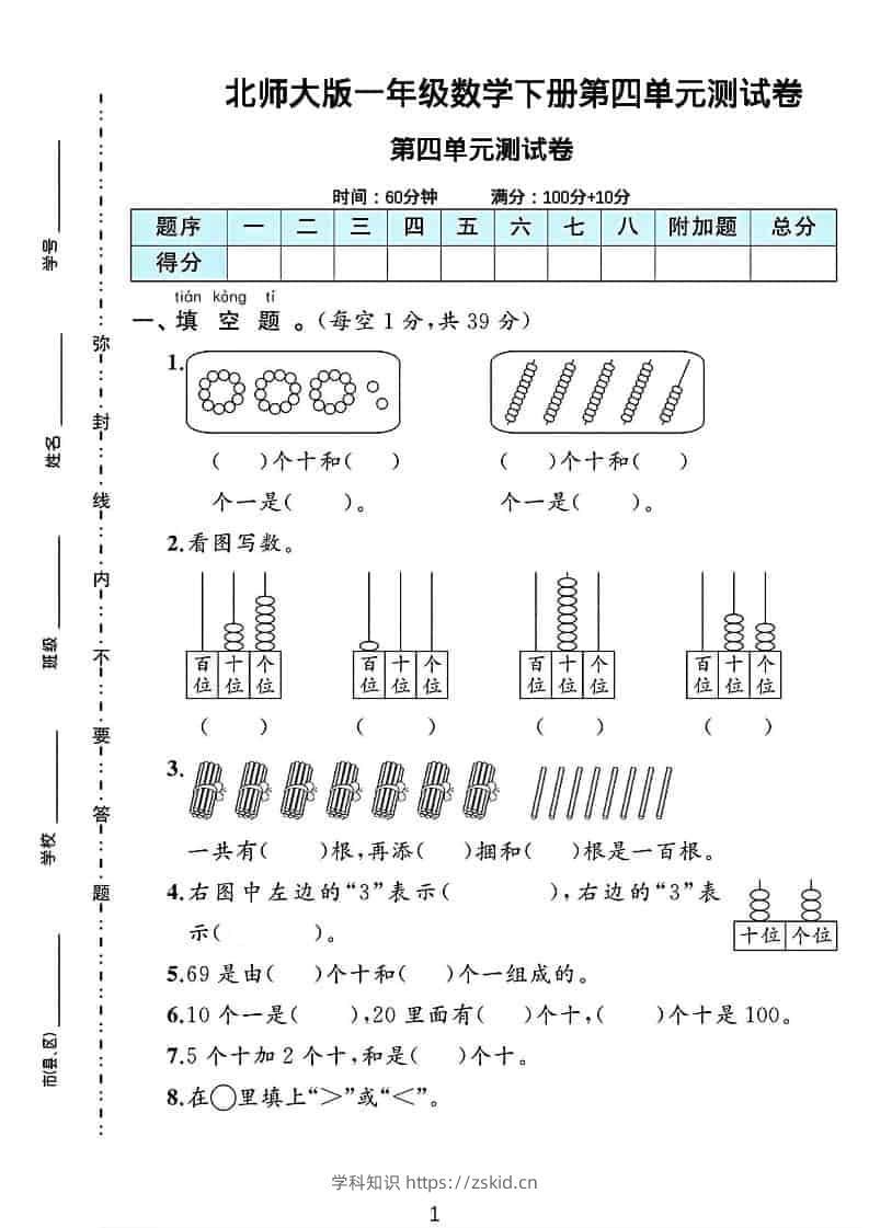一年级下数学第四单元测试卷《北师版》-知识笔记
