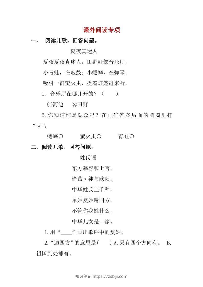 一年级下语文课外阅读专项训练-知识笔记