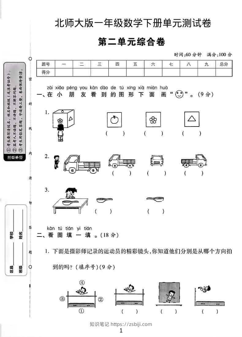 一年级下数学第二单元综合测试卷《北师版》-知识笔记