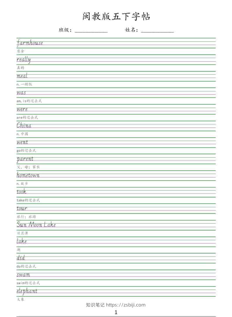 五年级下英语手写体字帖《闽教版》-知识笔记