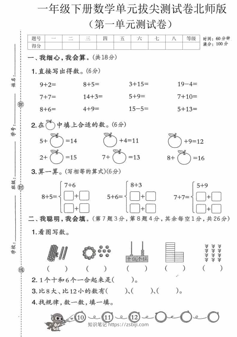 一年级下数学第一单元达标测试卷《北师版》-知识笔记