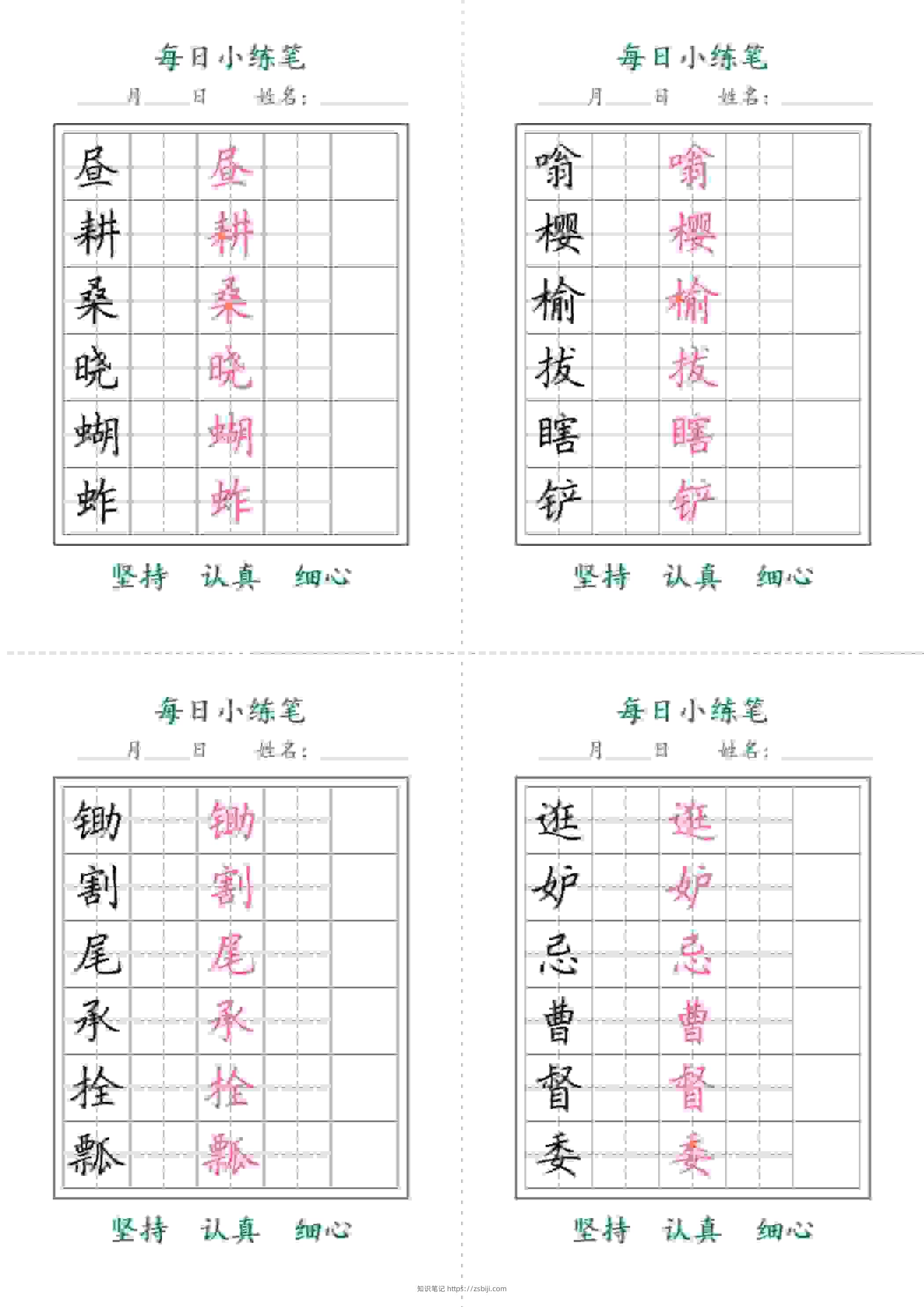 五年级下语文每日小练笔-知识笔记
