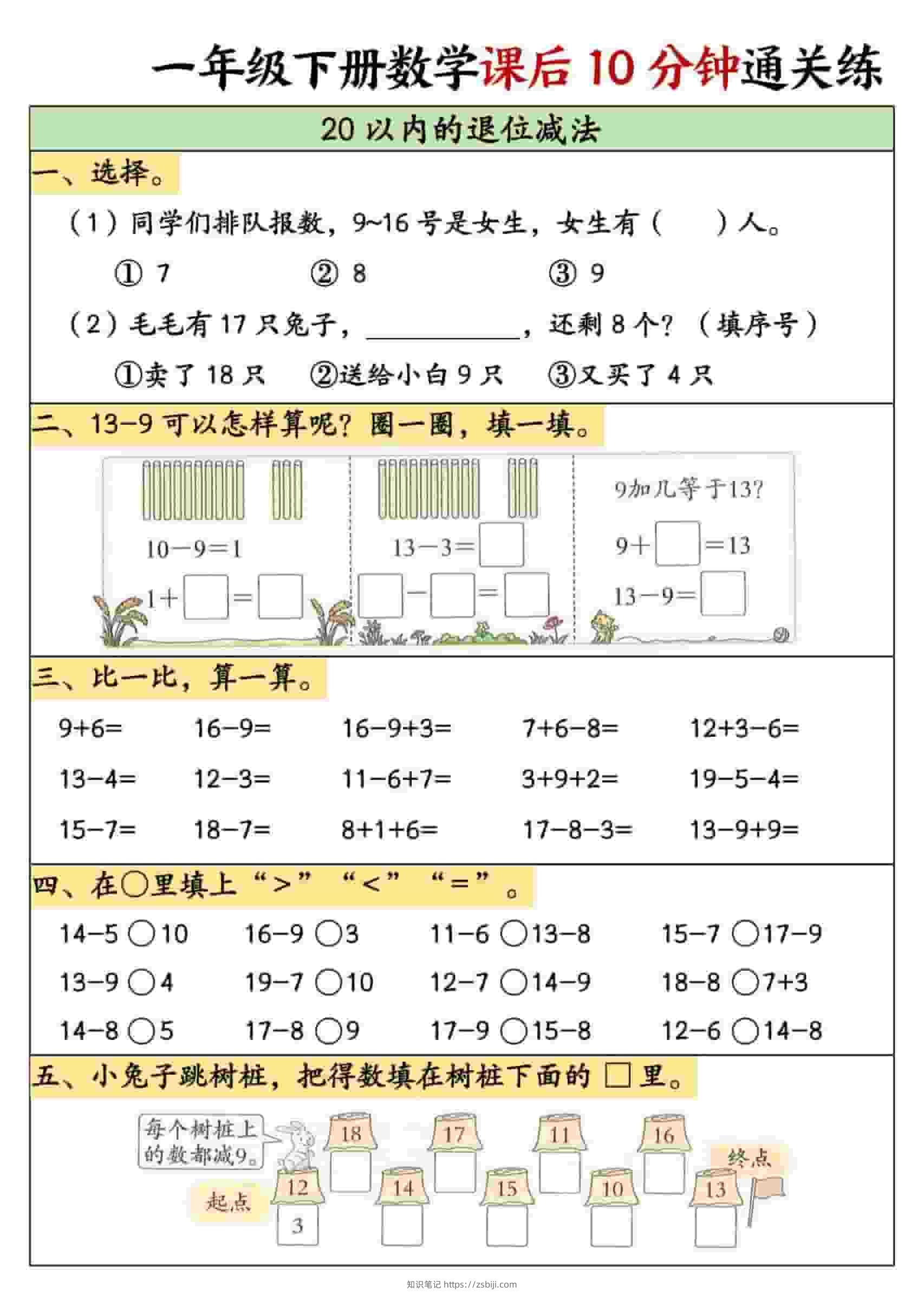 一年级下数学课后10分钟通关练习-知识笔记