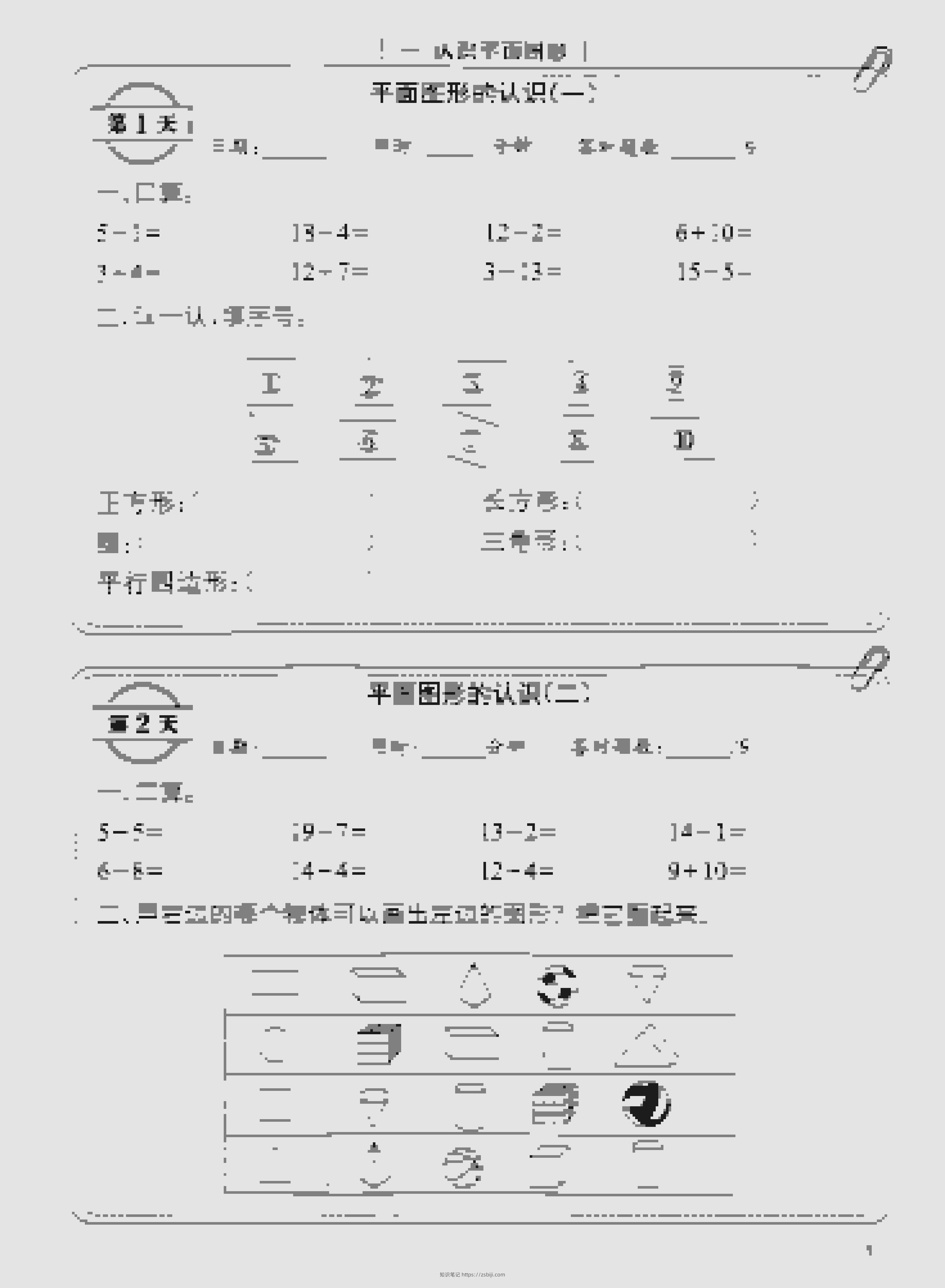 一年级下数学睡前计算72天小纸条《人教版》-知识笔记