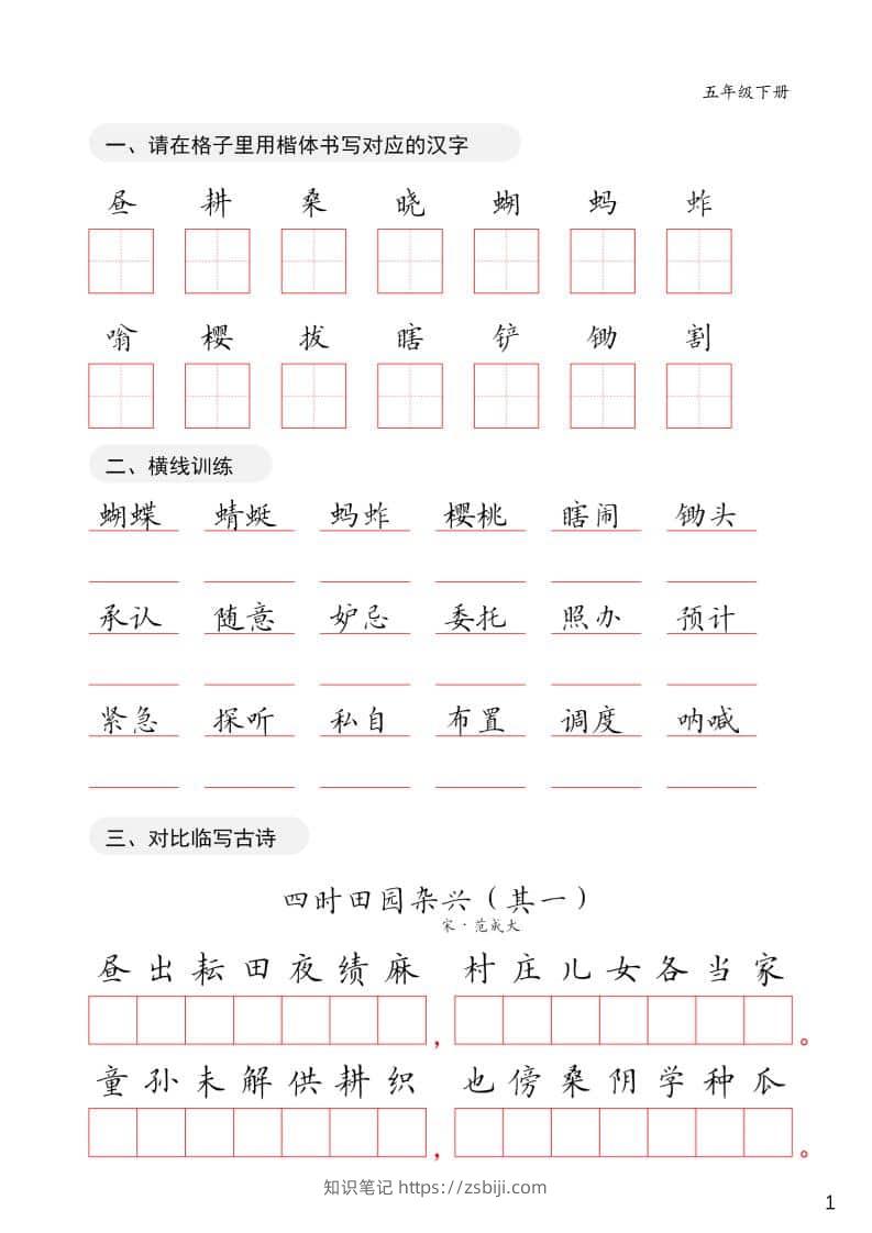 五年级下语文卷面练习字帖-知识笔记