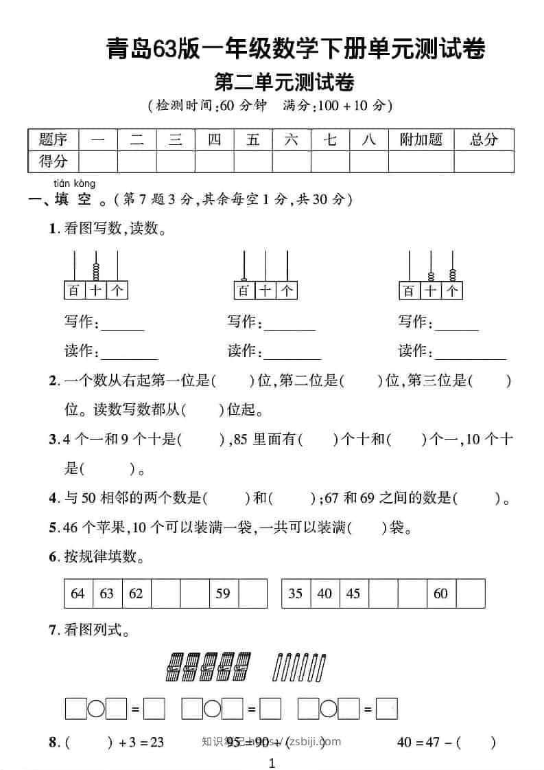 一年级下数学第二单元拔尖测试卷《青岛63版》-知识笔记