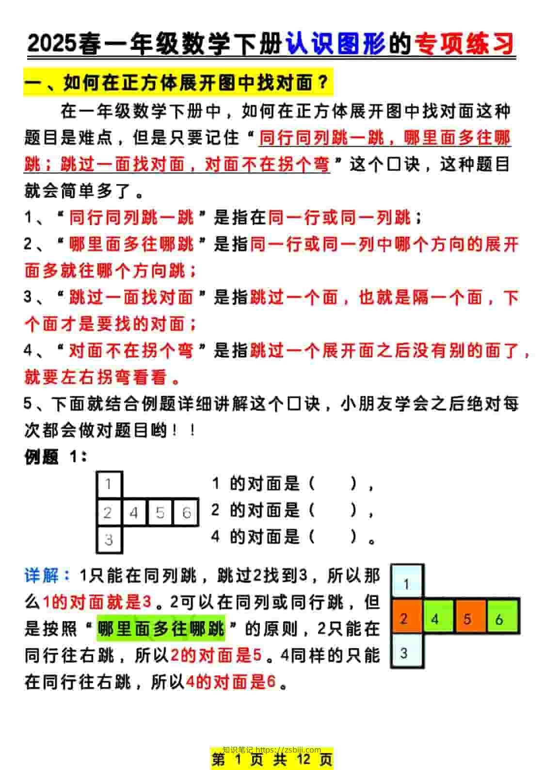 一年级下数学认识图形专项练习-知识笔记