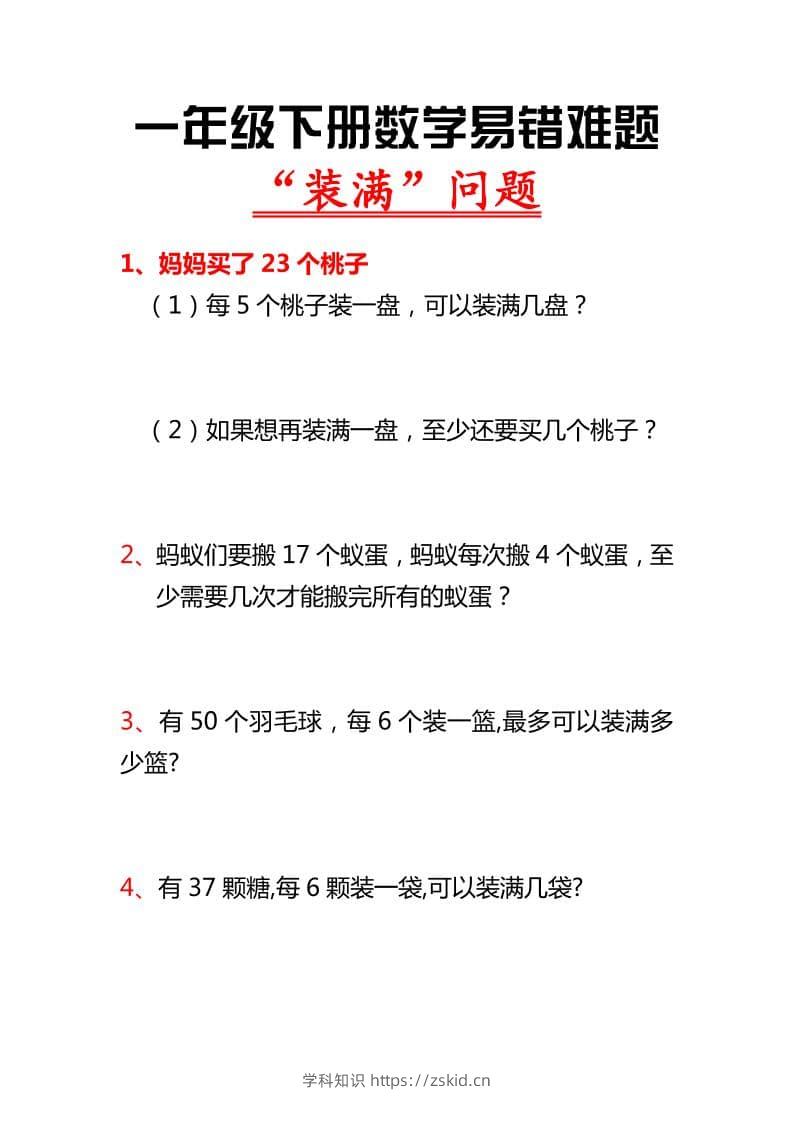 一年级下数学“装满”专项练习-知识笔记