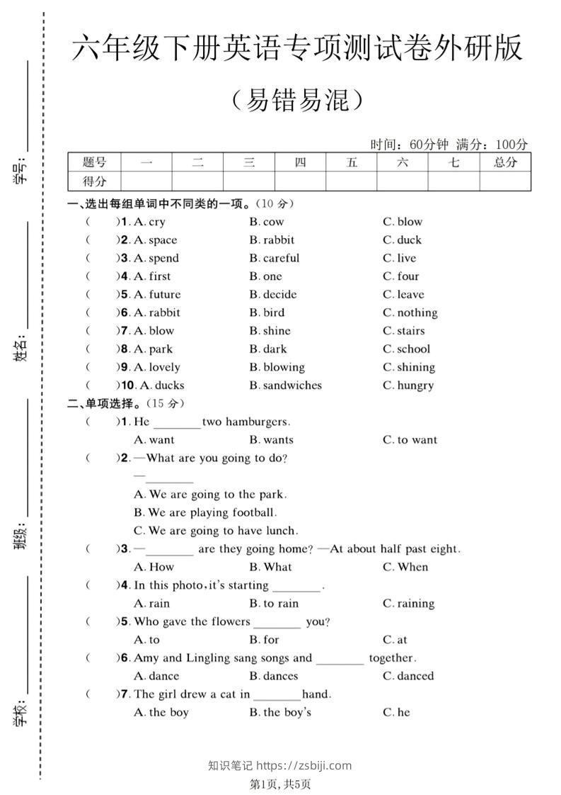 六年级下英语易错易混专项测试卷《外研版》-知识笔记