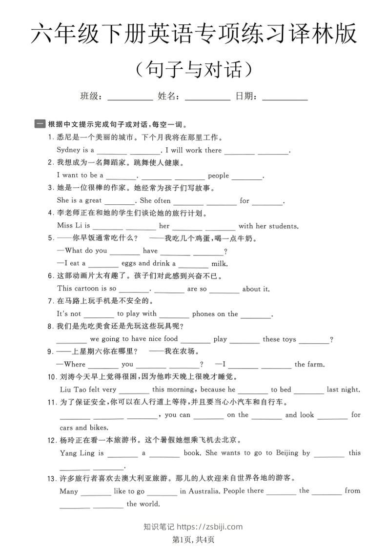六年级下英语句子与对话专项练习《译林版》-知识笔记