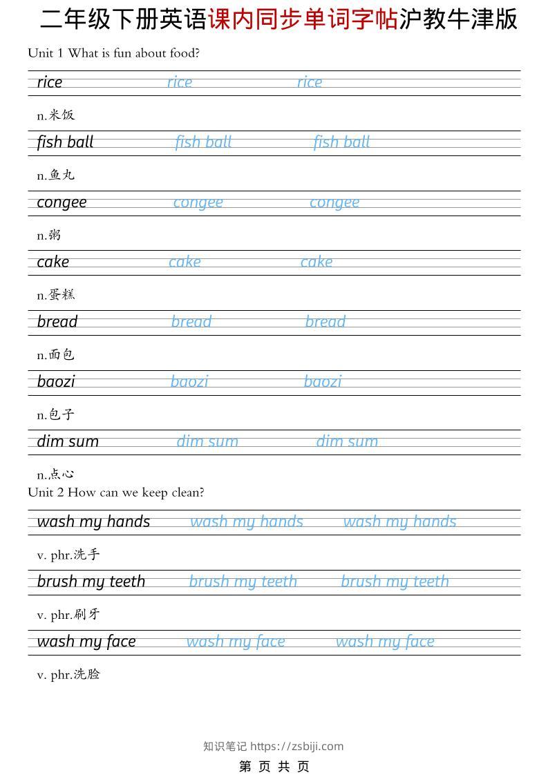 二年级下英语课内同步单词字帖《沪教牛津版》-知识笔记