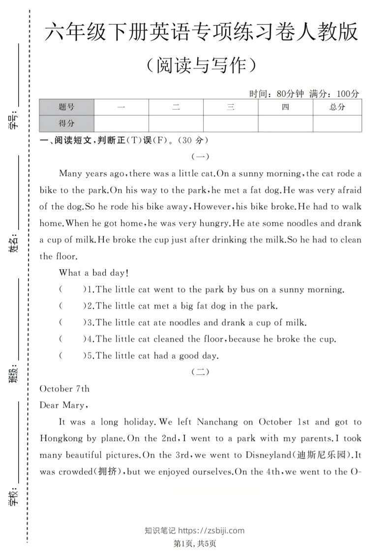 六年级下英语阅读与写作专项练习卷《人教版》-知识笔记