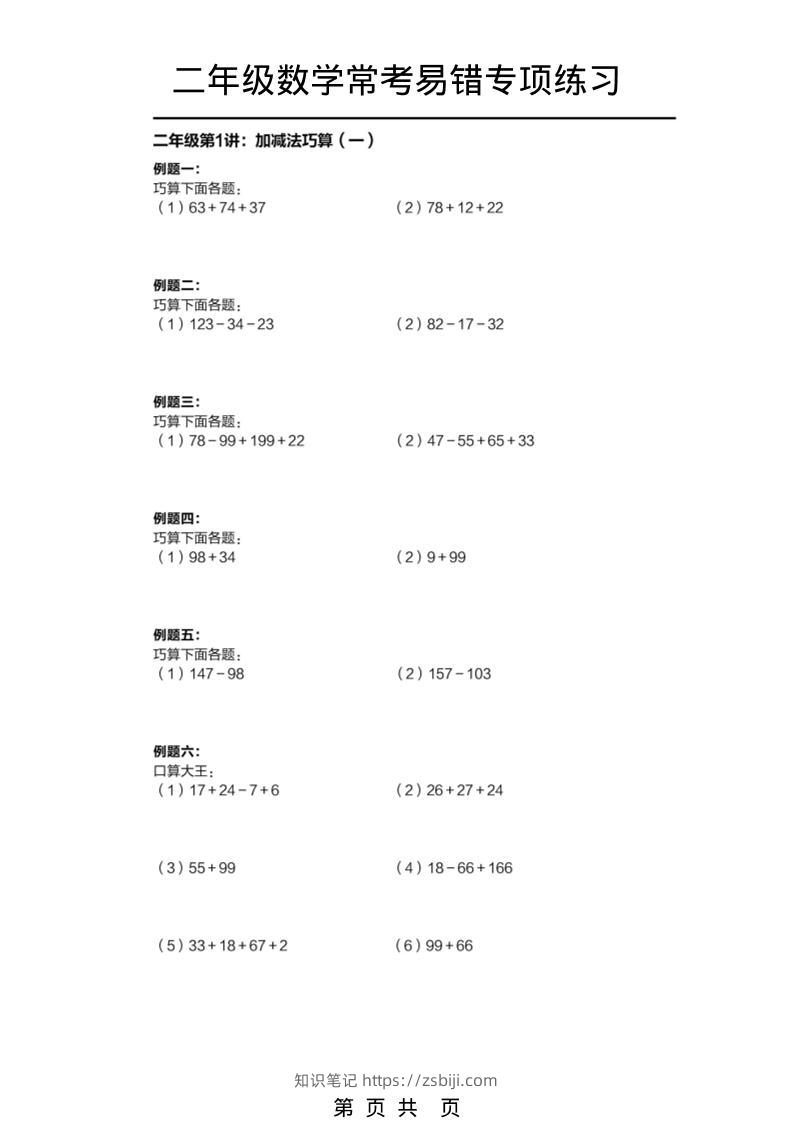 二年级下数学常考易错题专项练习-知识笔记