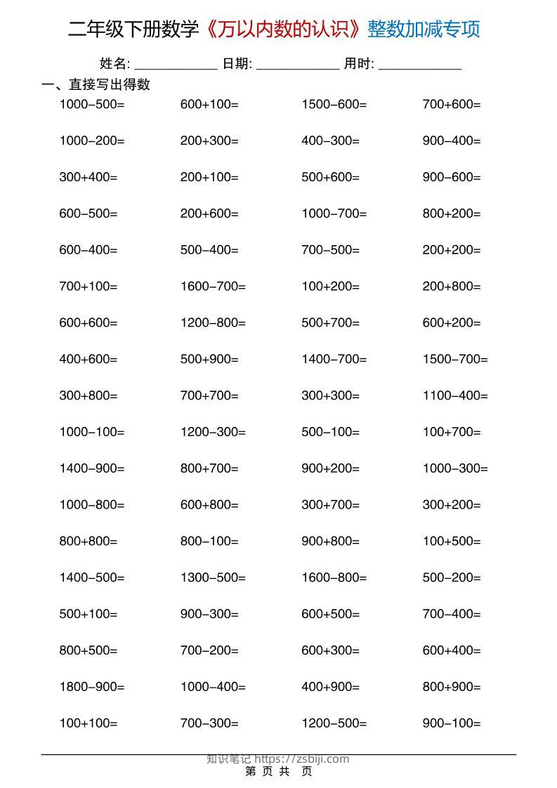 二年级下数学《万以内数的认识》整数加减专项-知识笔记