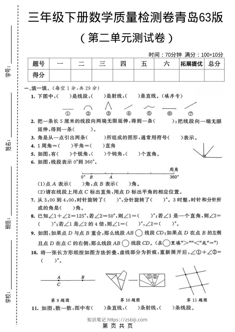 三年级下数学第二单元质量检测卷《青岛63版》-知识笔记