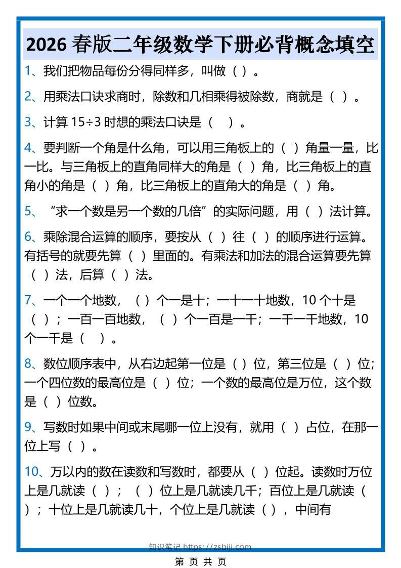 2026春新版二年级下数学必背概念填空-知识笔记