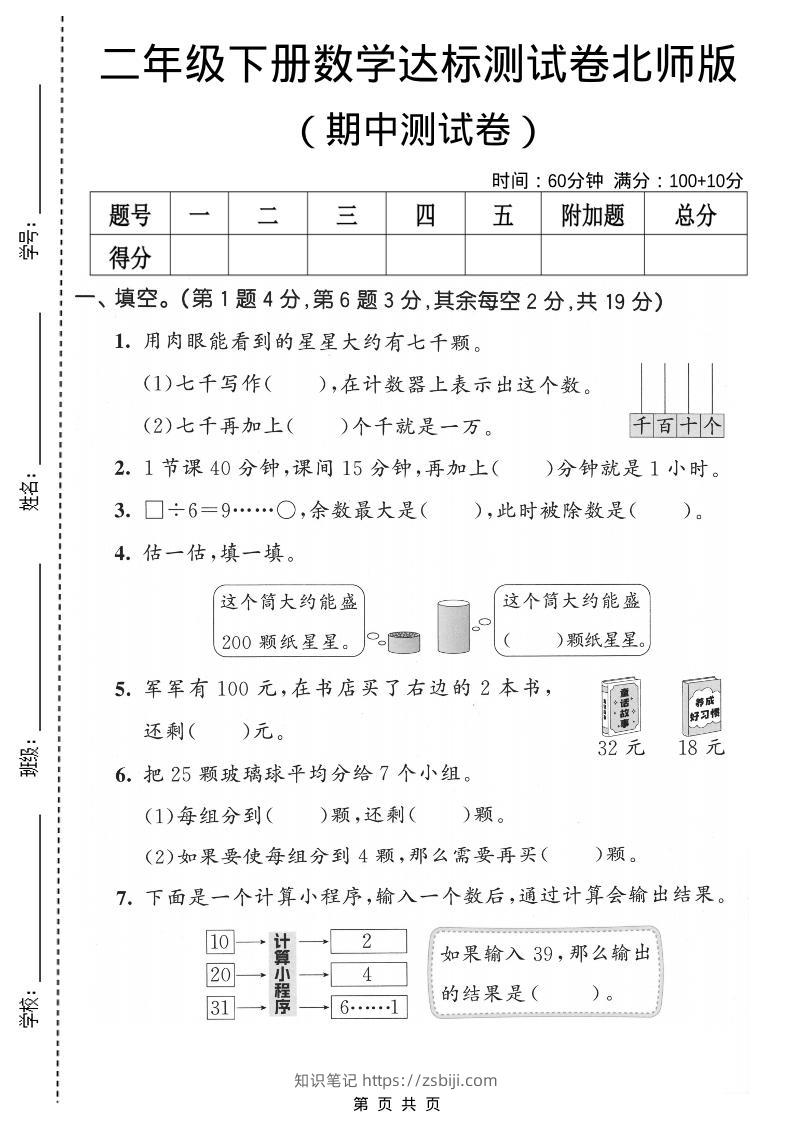 二年级下数学期中达标测试卷《北师版》-知识笔记