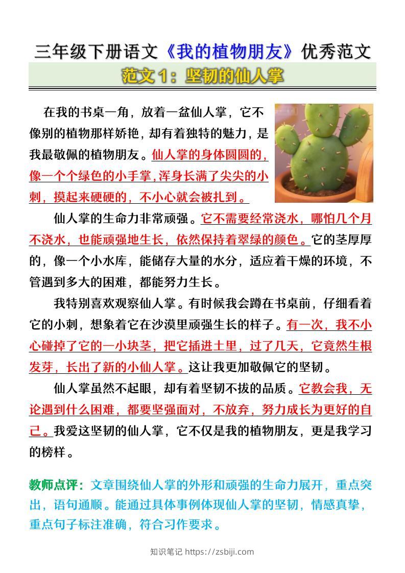三年级下语文《我的植物朋友》优秀范文-知识笔记