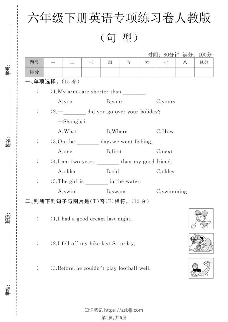 六年级下英语句型专项练习卷《人教版》-知识笔记