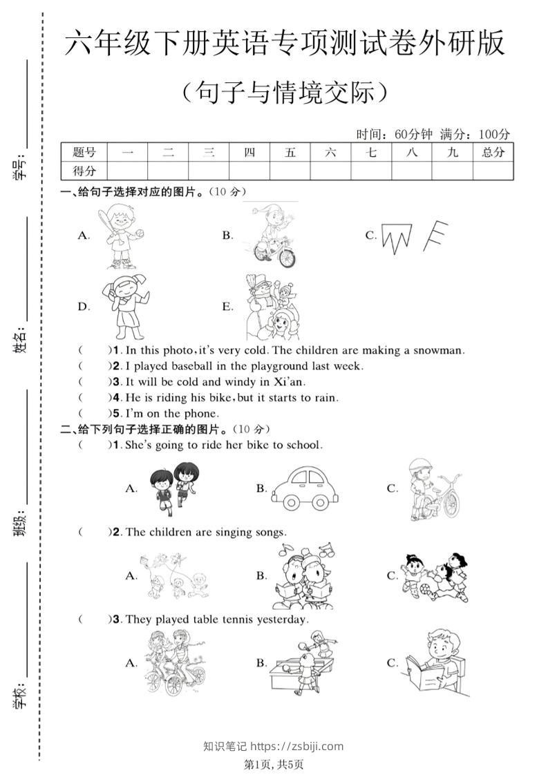 六年级下英语句子与情境交际专项测试卷《外研版》-知识笔记