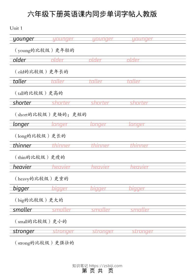 六年级下英语课内同步单词字帖《人教版PEP》-知识笔记