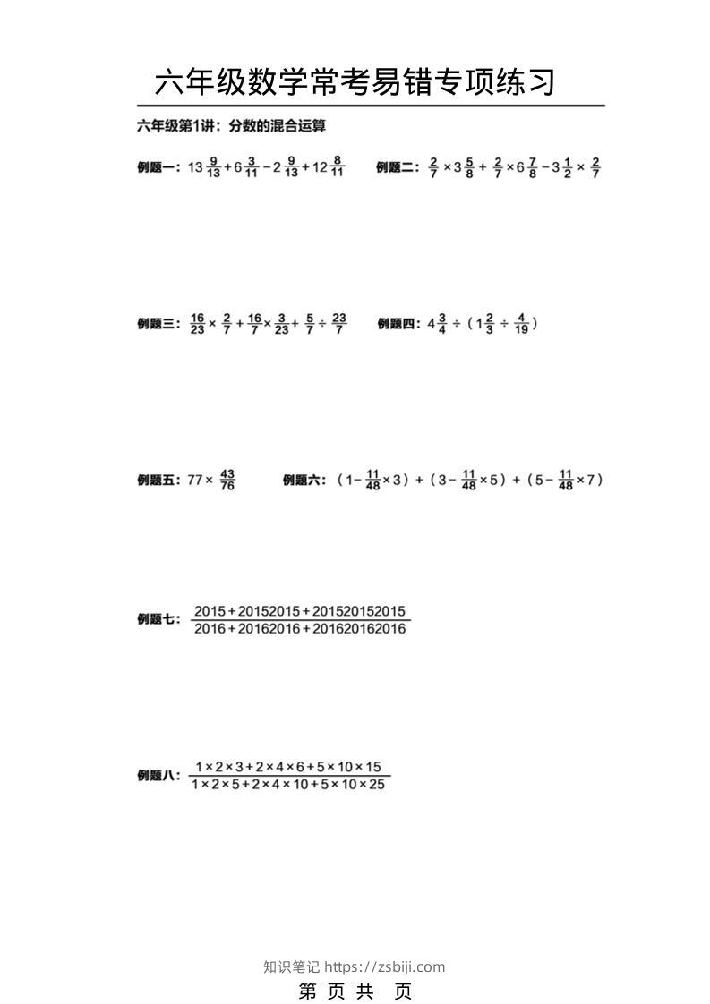 六年级下数学常考易错题专项练习-知识笔记