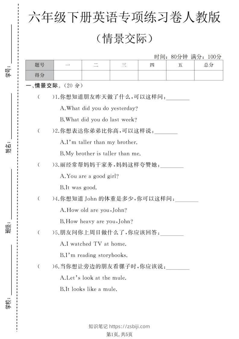 六年级下英语情景交际专项练习卷《人教版》-知识笔记