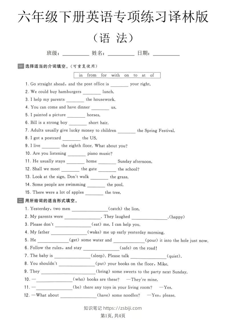 六年级下英语语法专项练习《译林版》-知识笔记