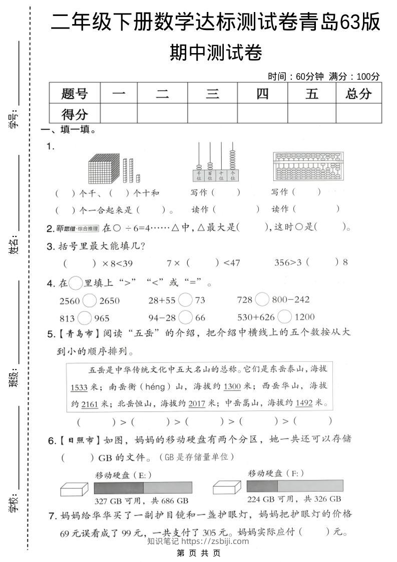 二年级下数学期中达标测试卷《青岛63版》-知识笔记