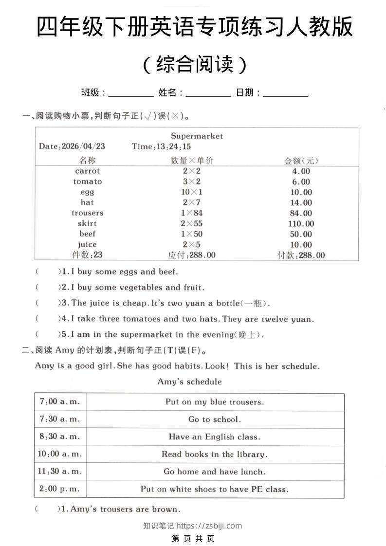 四年级下英语综合阅读专项练习《人教版》-知识笔记