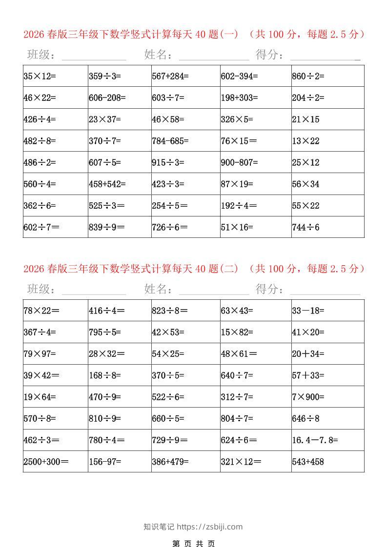 三年级下数学竖式计算题600题（每日一练）-知识笔记