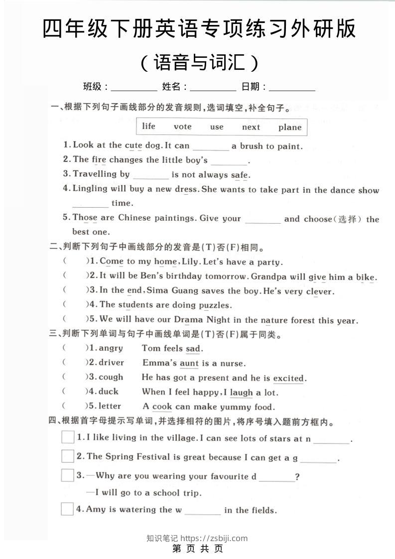 四年级下英语语音与词汇专项练习《外研版》-知识笔记