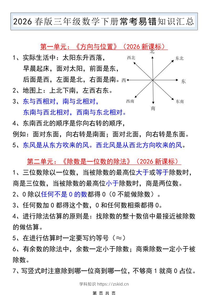 三年级下数学常考易错知识汇总《人教版》-知识笔记