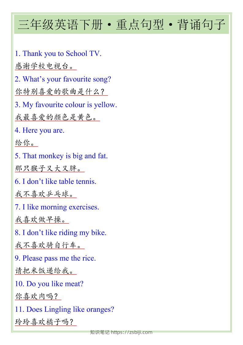 三年级下英语重点句型专项《人教版PEP》-知识笔记