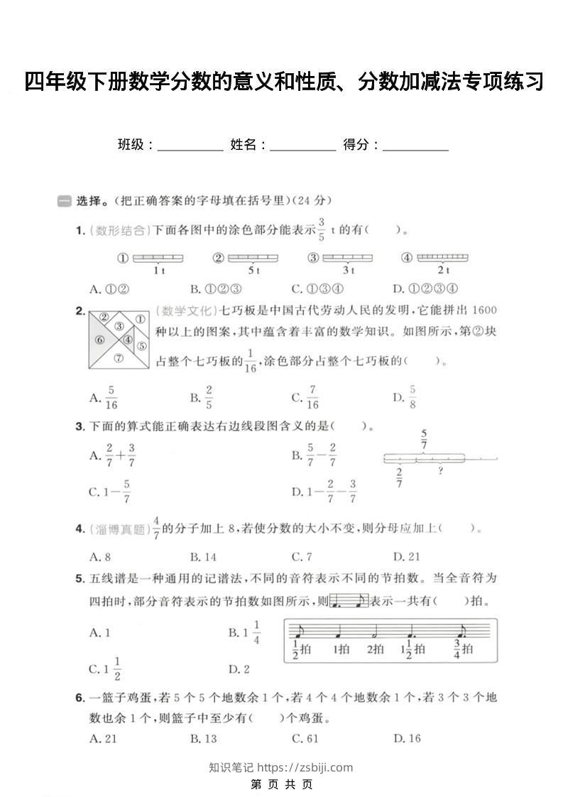 四年级下数学分数的意义和性质、分数加减法专项练习-知识笔记