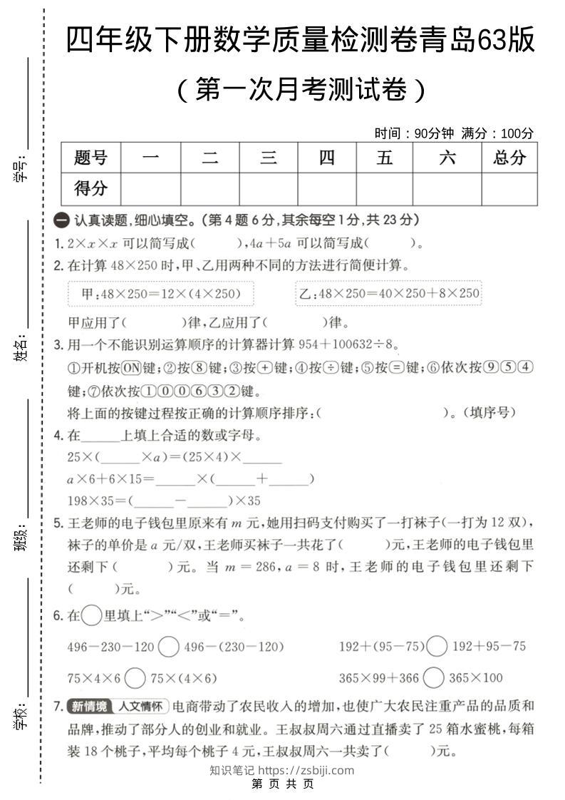 四年级下数学第一次月考质量检测卷《青岛63版》-知识笔记