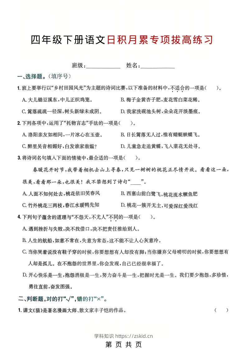 四年级下语文日积月累专项拔高练习-知识笔记