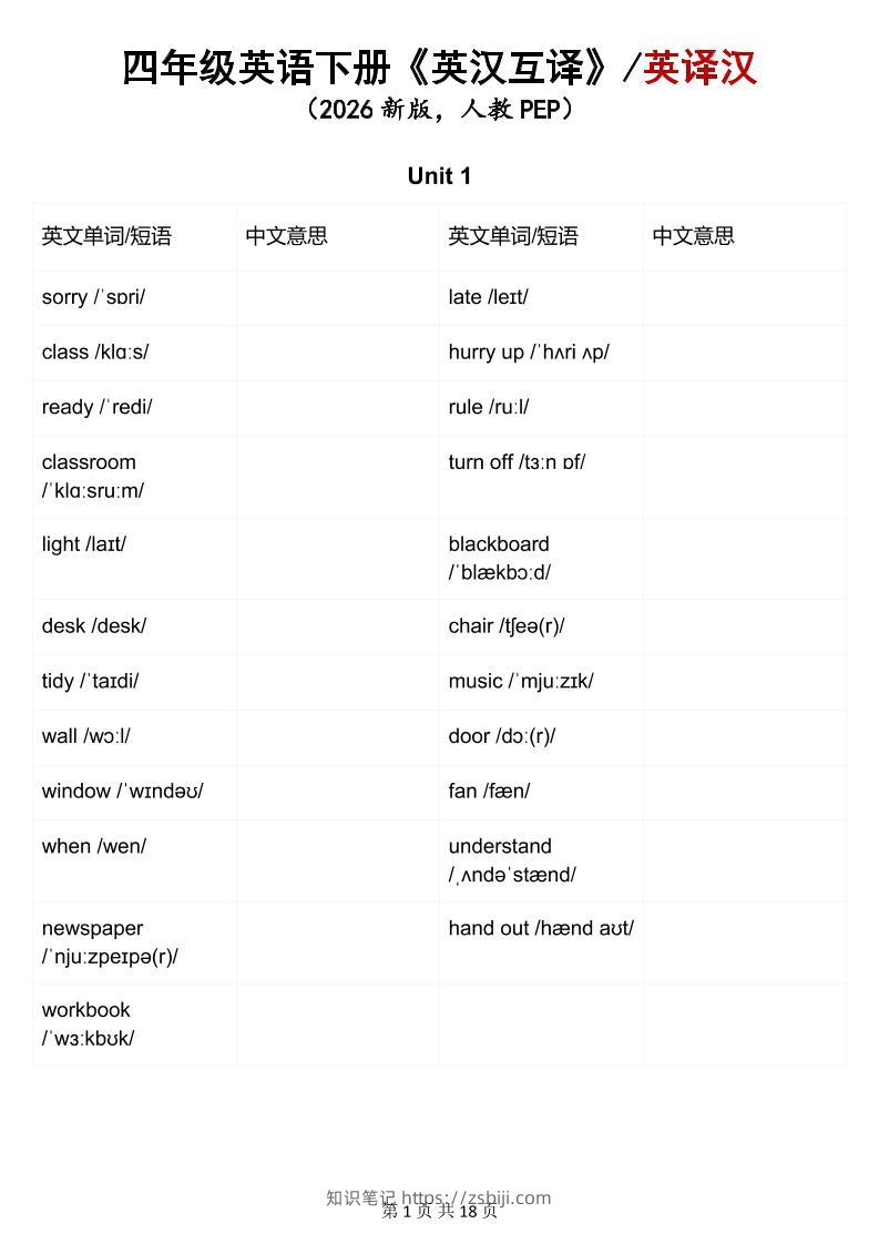 四年级下英语英汉互译练习《人教版PEP》-知识笔记